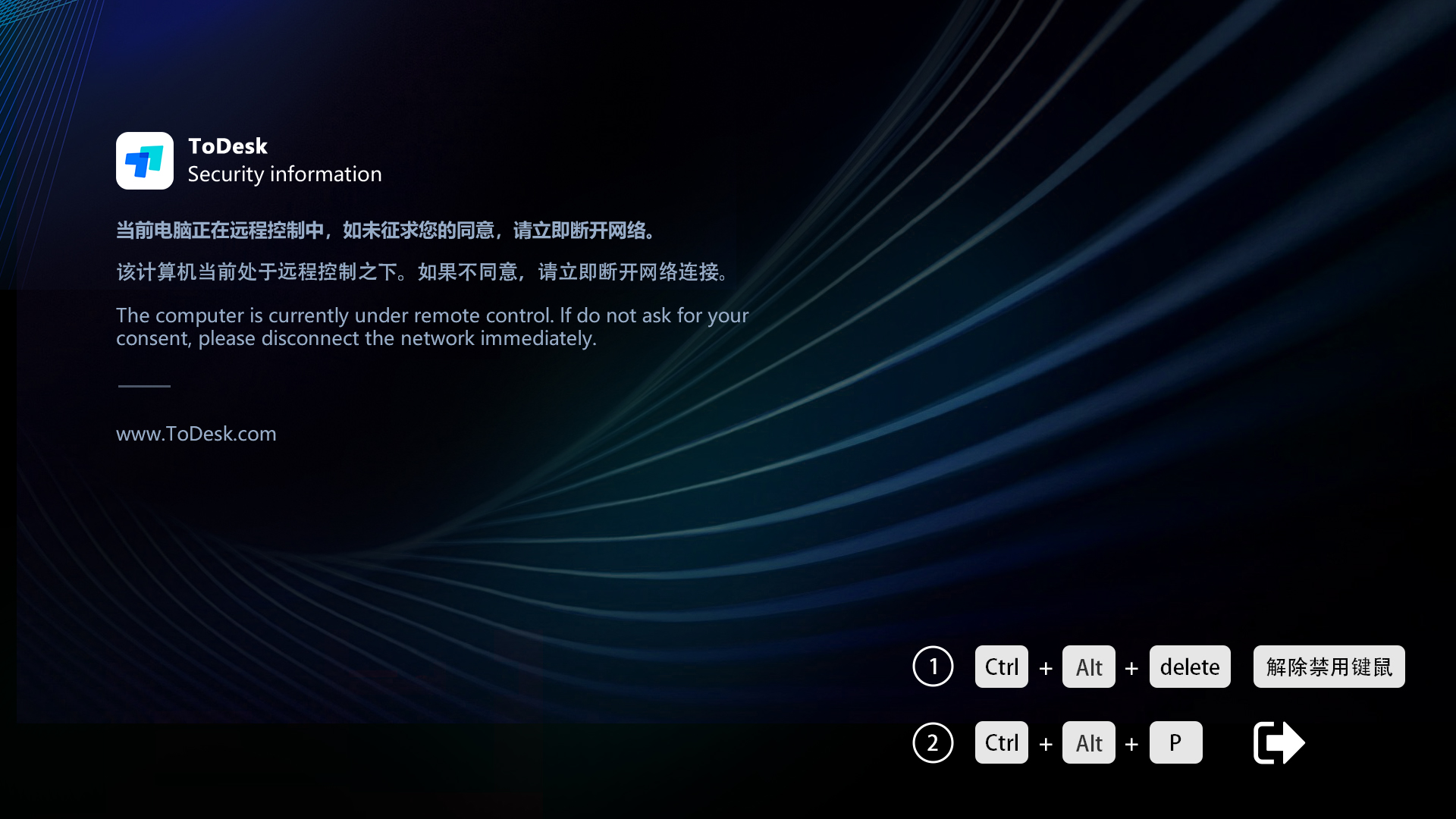 ToDesk远程控制软件